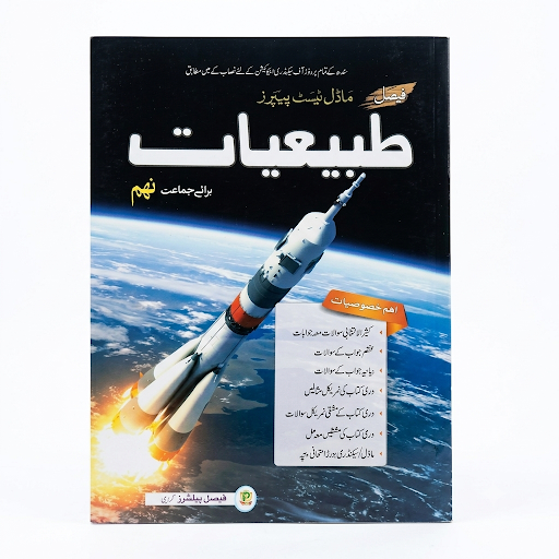 Tabiyat (Physics) Model Test Papers - Class 9