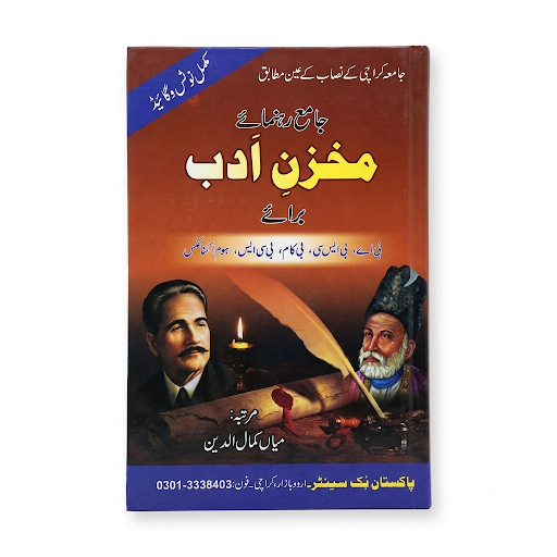 Jamia Rehnuma-e-Makhzan-e-Adab - Mukammal Notes o Guide