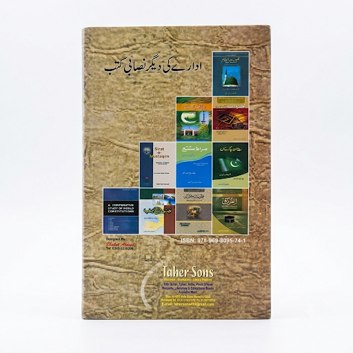 Islami Tehzeeb o Tamaddun (Islamic Studies) - Class 11 Guide