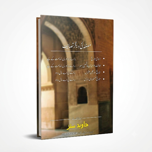 Tareekh-e-Islam — For B.A Year 1