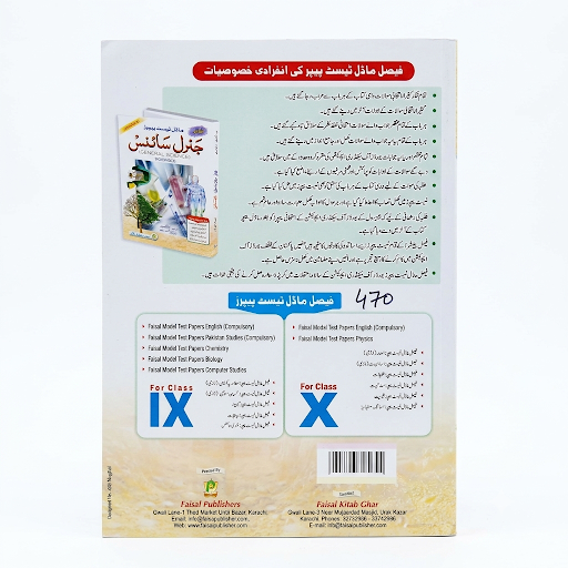 General Science Model Test Papers - Class 9 & 10