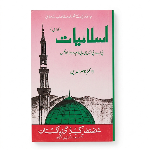 Islamiyat (Lazmi) — For B.A, B.S.C, B.Com, Home Economics