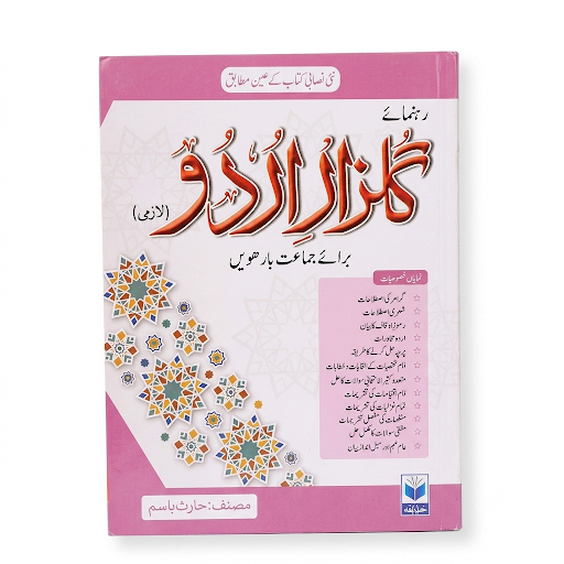 Kalam-e-Urdu (Lazmi) Rehnuma - Class 12 Guide - Harris Basim