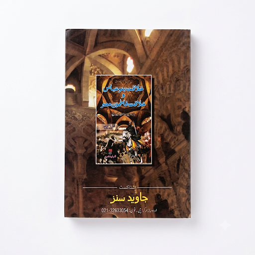 Islami Tareekh (Islamic History) - Class 11 Guide