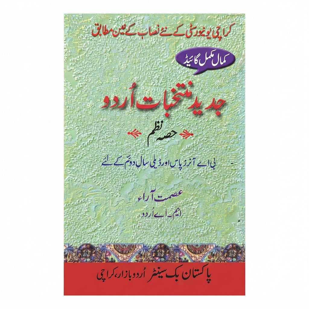 Jadeed Muntakhabat Urdu (Nazm) — For B.A Honours/ADL Year 2 — Pakistan Book Center