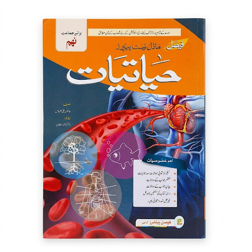 Hayatiyat (Biology) Model Test Papers - Class 9