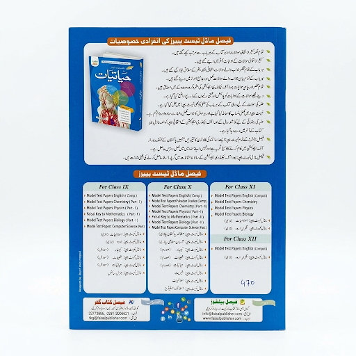 Hayatiyat (Biology) Model Test Papers - Class 10