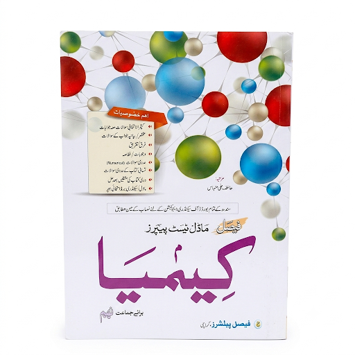 Kemiya (Chemistry) Model Test Papers - Class 9
