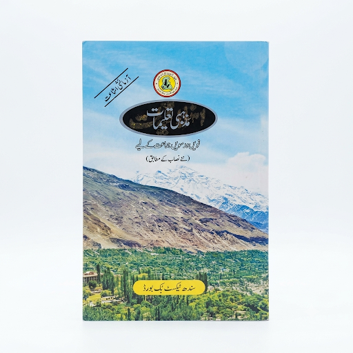 Mazhabi Taleemat (Religious Education) - For Class 9 & 10