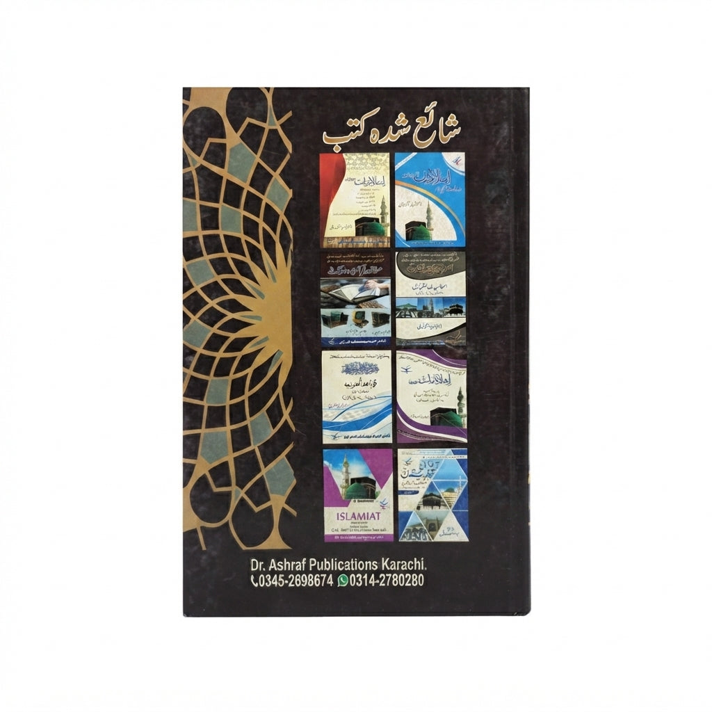 Hadd-o-Fiqh (Islamic Studies) — For B.A Year 2