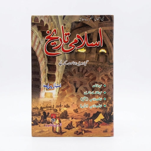 Islami Tareekh (Islamic History) - Class 11 Guide
