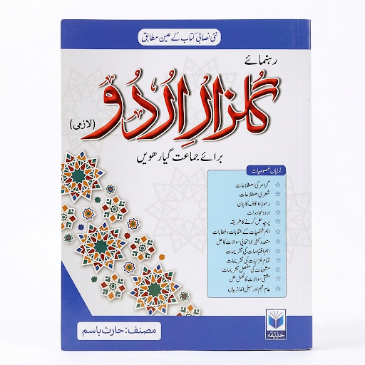 Rehnuma-e-Gulzar-e-Urdu Class 11 – Huzaifa Publisher