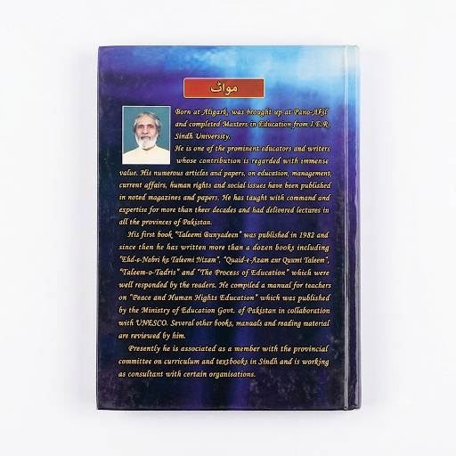 Foundations of Education — For B.A, BS (Education), B.Ed, A.D.E & M.Ed