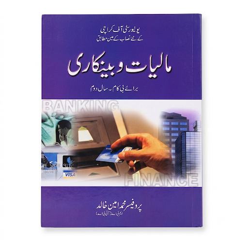 Maliyat o Bainkari - Baraye B.Com Saal Dom