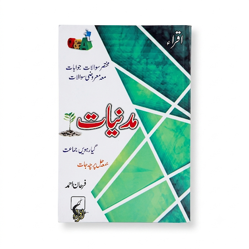 Madniyat (Civics) - Class 11 Guide - Farhan Ahmed