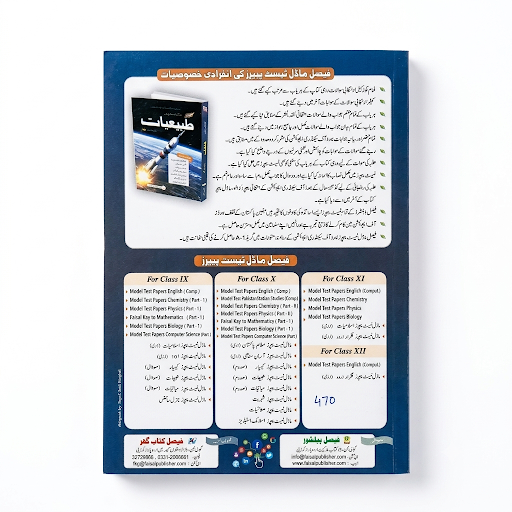 Tabiyat (Physics) Model Test Papers - Class 9