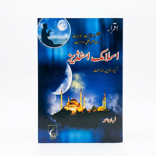 Islamic Studies - Class 11 Guide - Farhan Ahmed