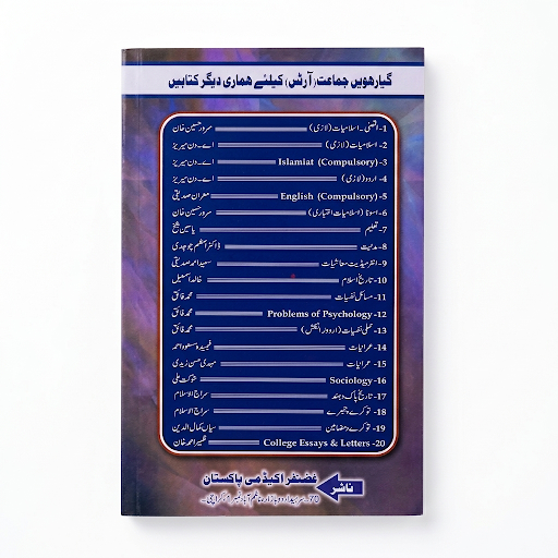 Ilm-e-Madniyat (Civics) - Class 11 Guide - Dr. M. Azam Chaudhry