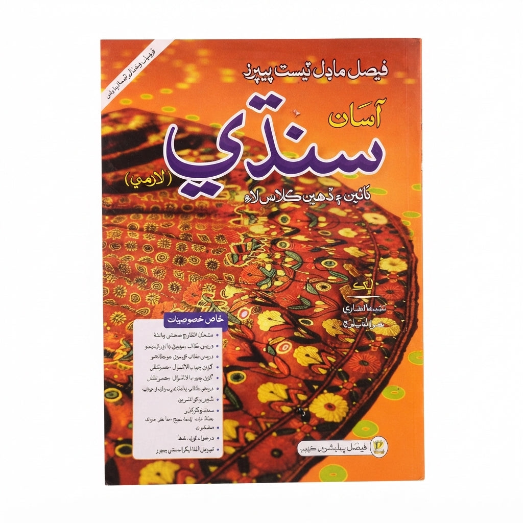 Aasan Sindhi (Lazmi) Model Test Papers - Class 9 & 10