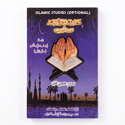 Islamic Studies (Optional) — Ma'arif Surah An-Nisa wa Lughat al-Arabiya — For B.A/B.Sc Year 1