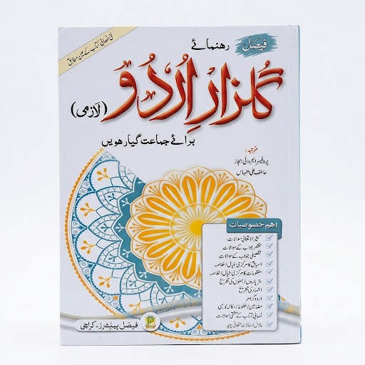 Rehnuma-e-Gulzar-e-Urdu (Lazmi) - Class 11