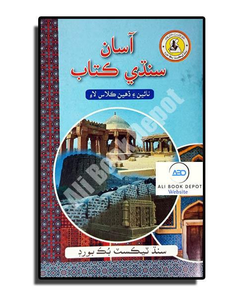 Sindhi – Sindh Textbook Board – Class 10
