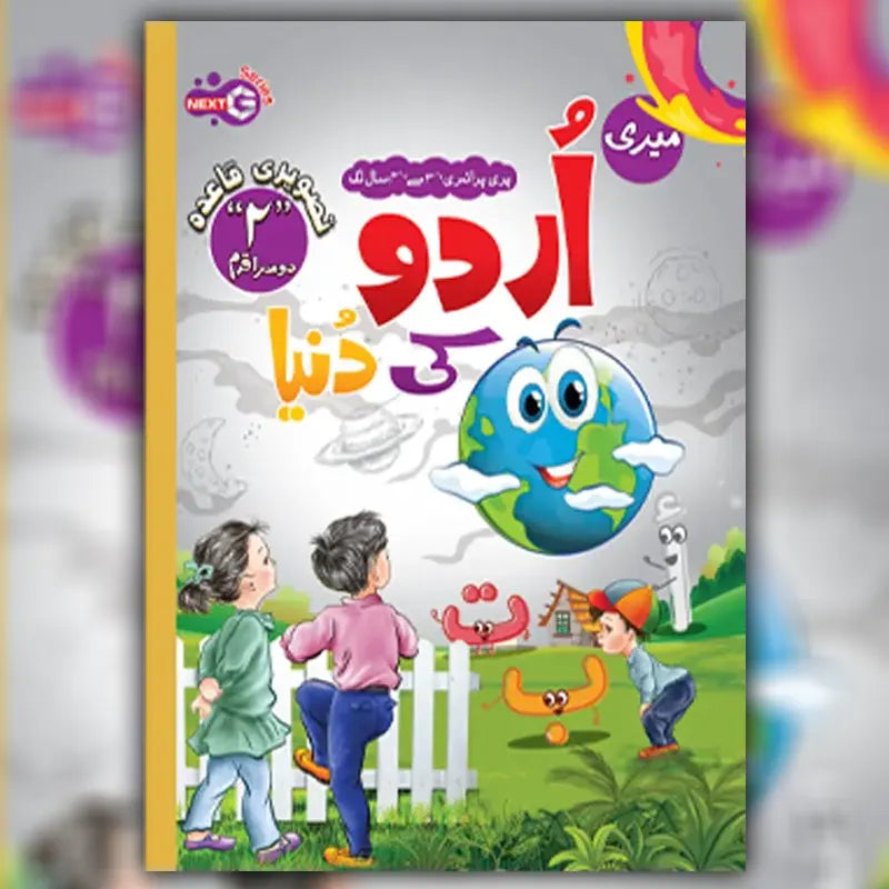MAK Meri Urdu Ki Duniya Step 2 Urdu Qaida