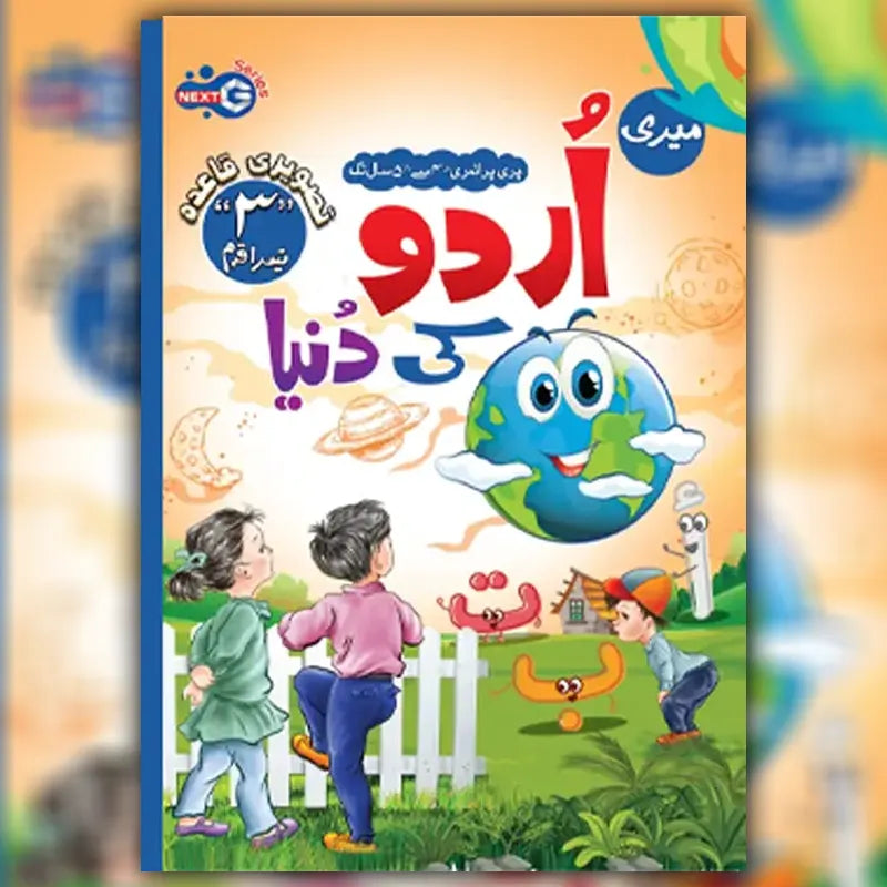 MAK Meri Urdu Ki Duniya Step 3 Urdu Qaida