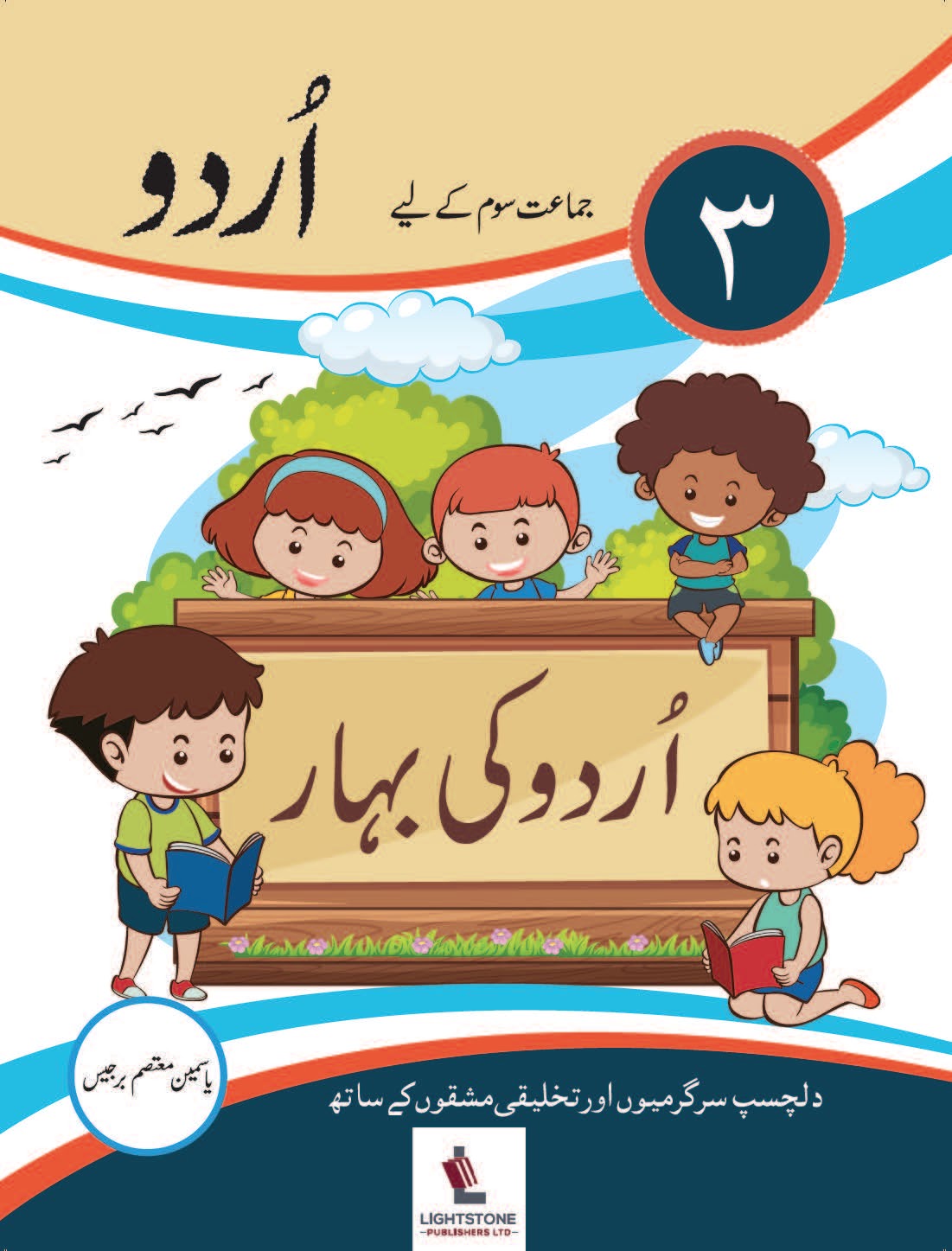 Urdu Ki Bahar Book 3
