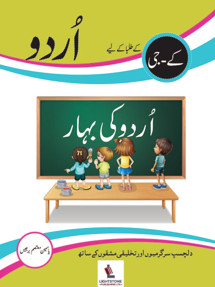 Urdu Ki Bahar KG (Book)