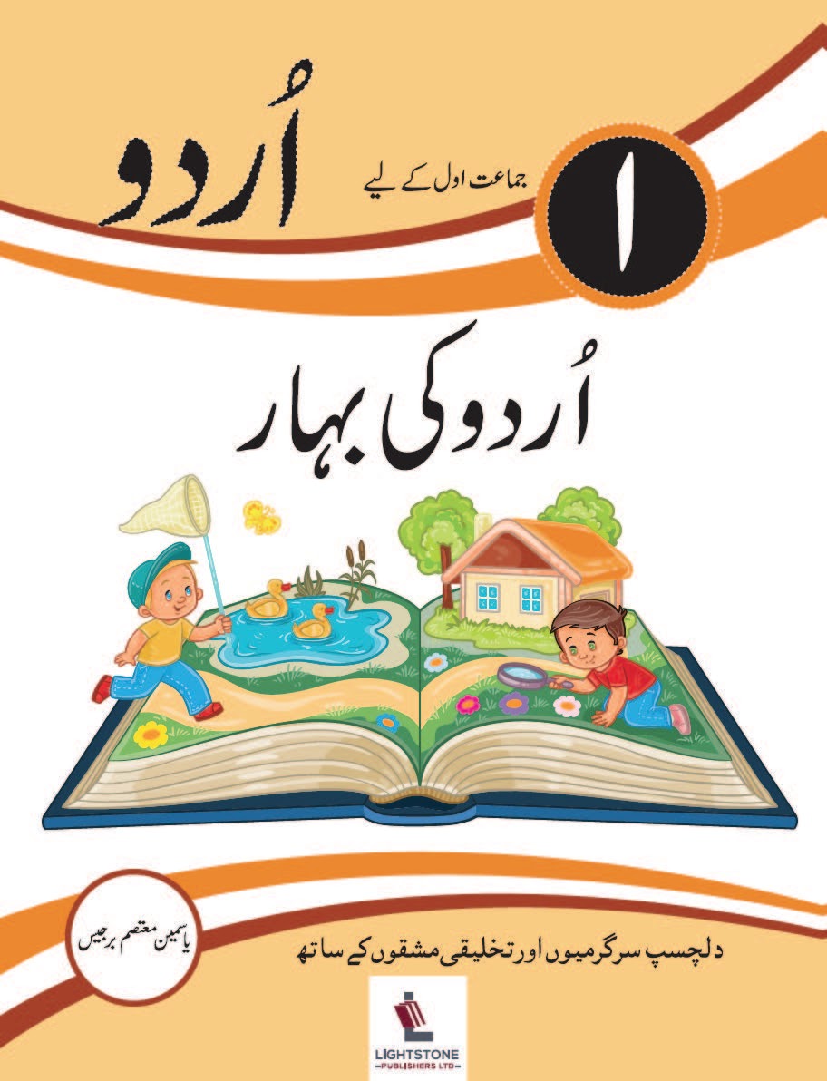 Urdu Ki Bahar Book 1