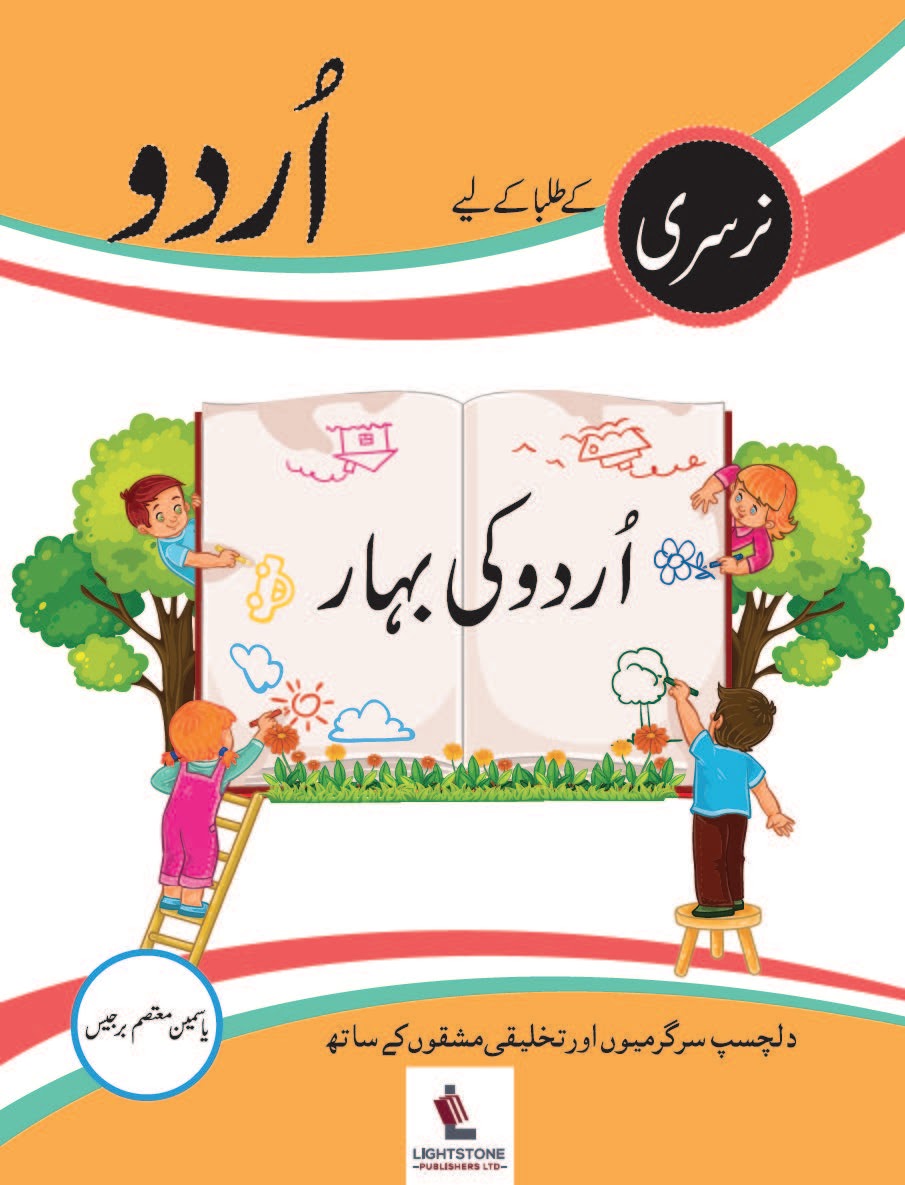 Urdu Ki Bahar Nursery (Book)