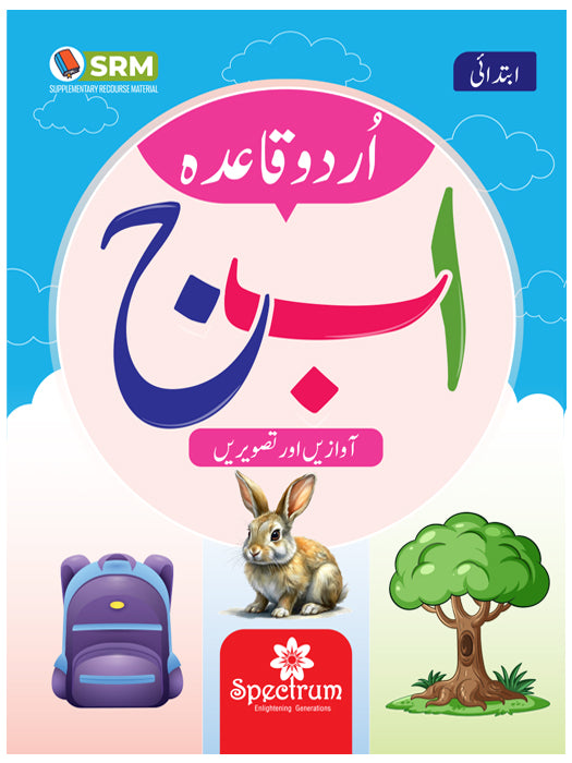 Urdu Qaida Beginner title