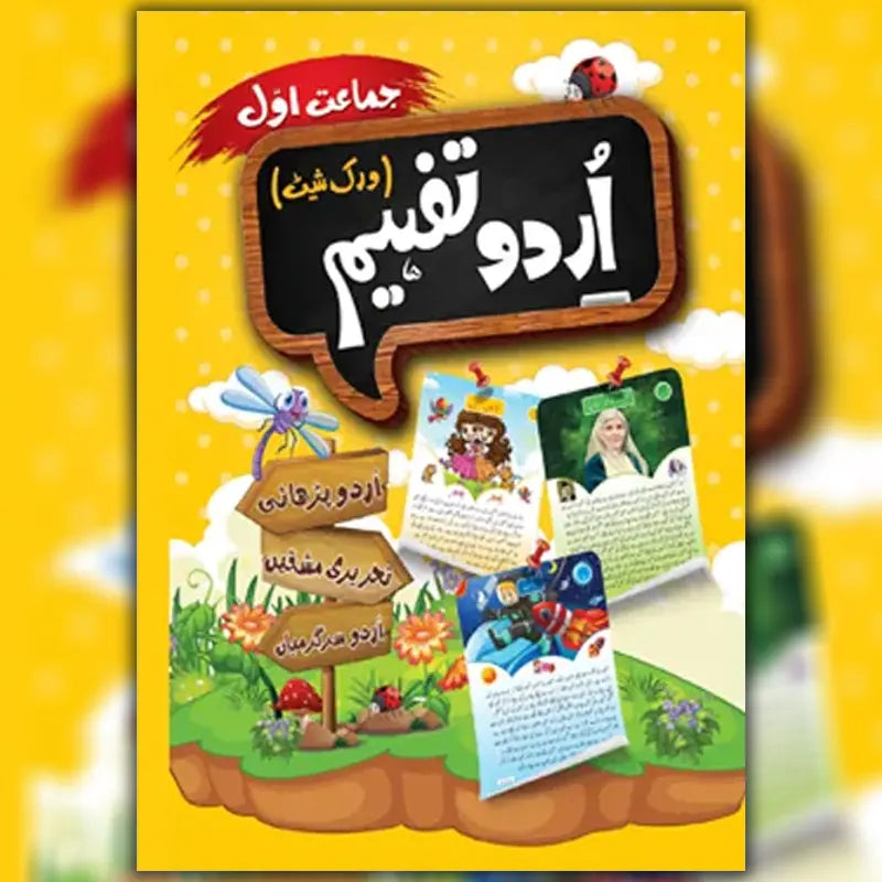MAK Urdu Tafheem 1