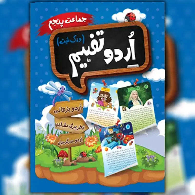MAK Urdu Tafheem 5