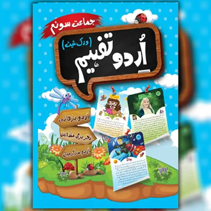 MAK Urdu Tafheem 3