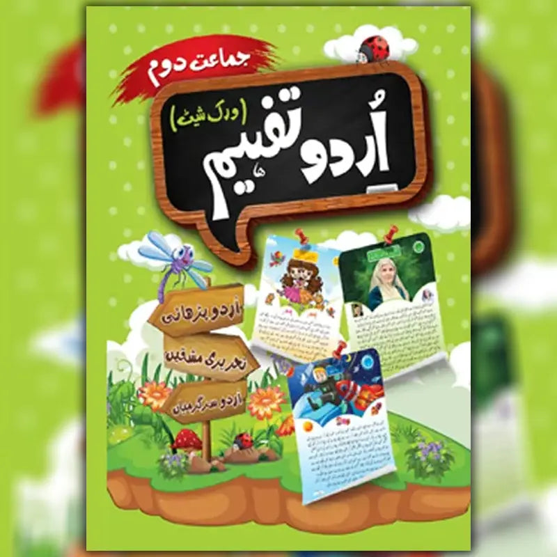 MAK Urdu Tafheem 2