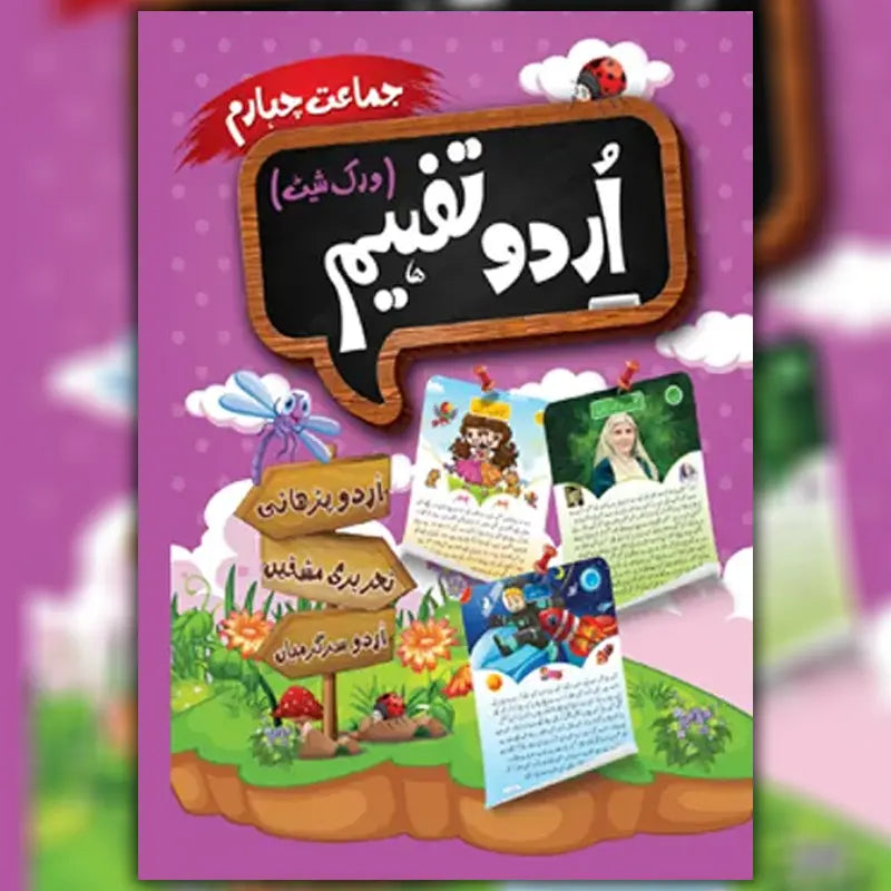 MAK Urdu Tafheem 4