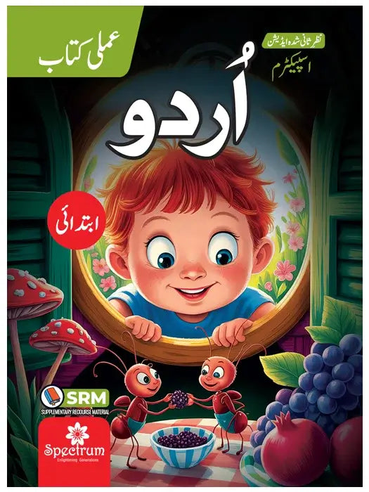 Urdu ki Amli Kitab Beginner title