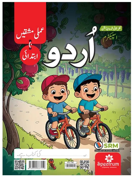 Urdu ki Amli Mashqen Beginner title