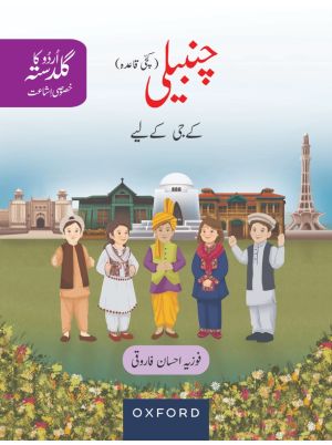 Urdu Ka Guldasta (Khususi Isha'at): Chambeli Student's Book (SNC)