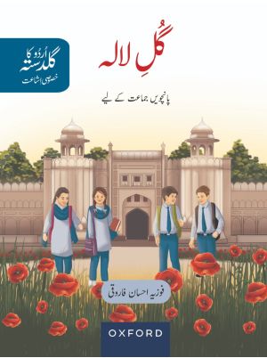Urdu Ka Guldasta (Khususi Isha'at): Gul-e-Lala Student's Book (PCTB)