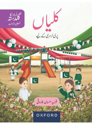 Urdu Ka Guldasta (Khususi Isha'at): Kaliyan Student's Book (PCTB)