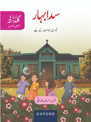 Urdu Ka Guldasta (Khususi Isha'at): Sada Bahar Student's Book (PCTB)